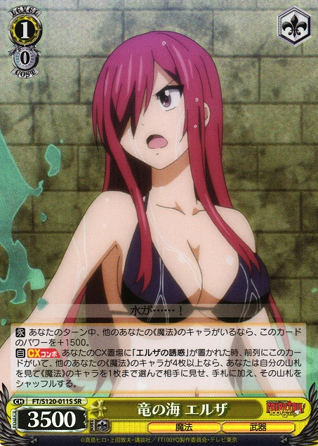 FT/S120-011S SR Erza Scarlet