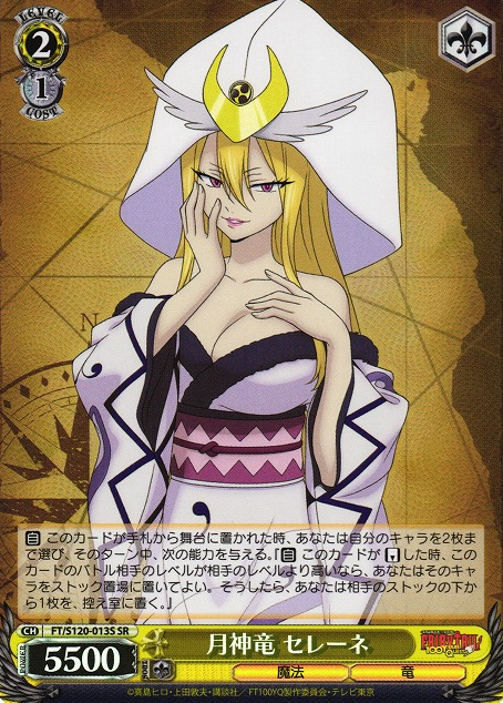 FT/S120-013S SR Selene
