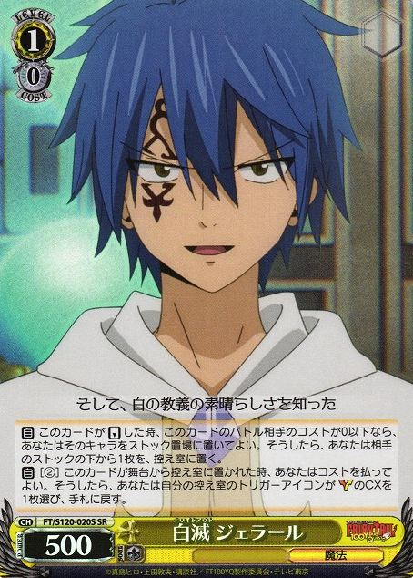 FT/S120-020S SR Jellal