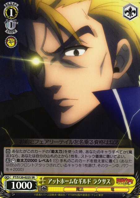 FT/S120-022S SR Laxus