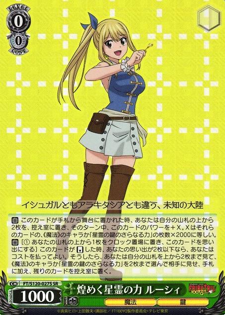 FT/S120-027S SR Lucy Heartfilia