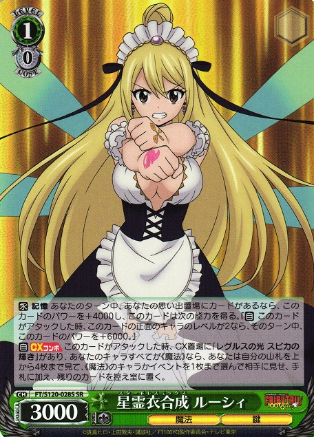 FT/S120-028S SR Lucy Heartfilia