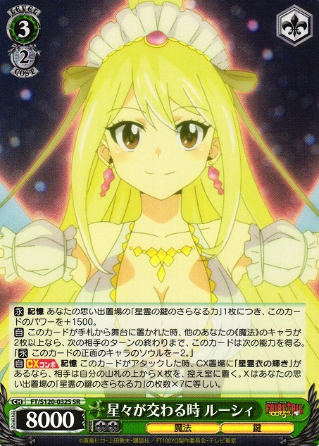 FT/S120-032S SR Lucy Heartfilia
