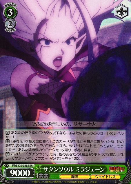FT/S120-033S SR Mirajane