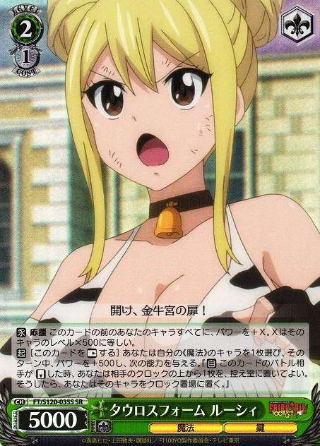 FT/S120-035S SR Lucy Heartfilia