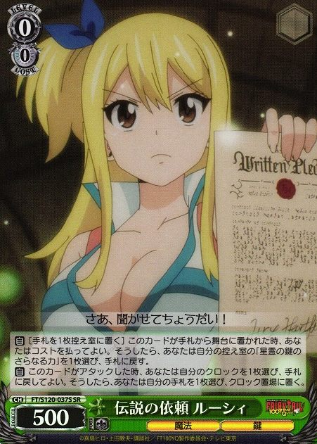 FT/S120-037S SR Lucy Heartfilia