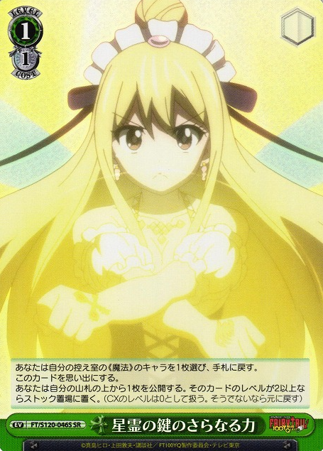 FT/S120-046S SR Lucy Heartfilia