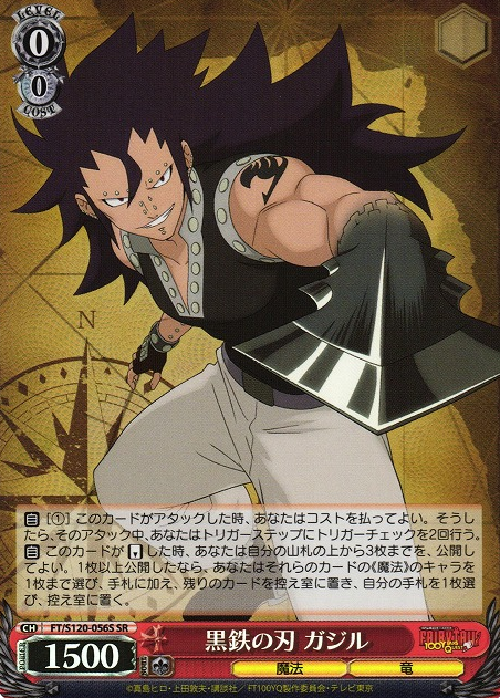 FT/S120-056S SR Gajeel