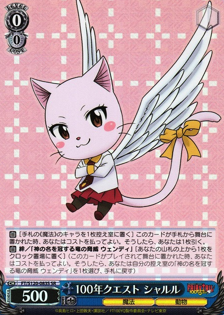 FT/S120-083S SR Charuru