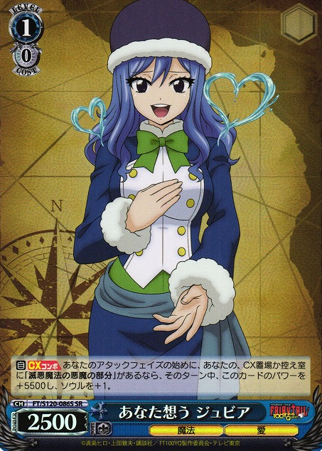 FT/S120-086S SR Juvia