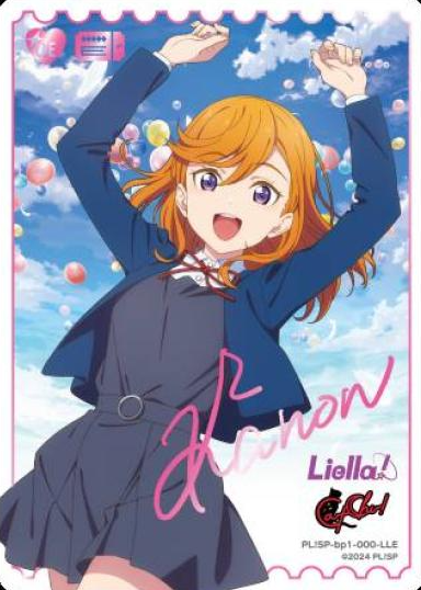 PL!SP-bp1-000-LLE LLE Shibuya Kanon