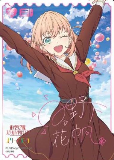 PL!HS-bp1-000-LLE LLE Hinoshita Kaho