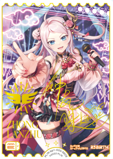 PL!N-bp1-033-SECE SECE Zhong Lanzhu