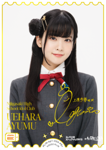 PL!N-bp1-034-PE+ PE+ Uehara Ayaumu