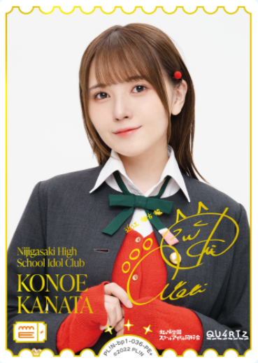PL!N-bp1-036-PE+ PE+ Konoe Kanata