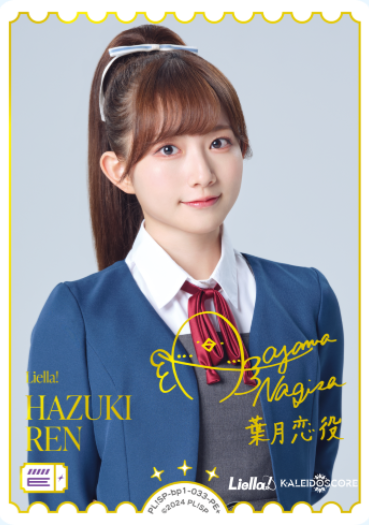 PL!SP-bp1-033-PE+ PE+ Hazuki Ren