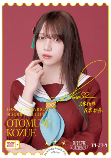 PL!HS-bp1-028-PE+ PE+ Otomune Kozue