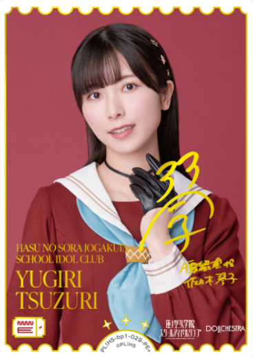 PL!HS-bp1-029-PE+ PE+ Yogiri Tsuzuri