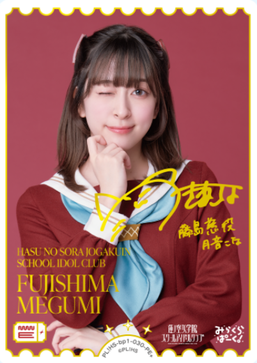 PL!HS-bp1-030-PE+ PE+ Fujishima Megumi