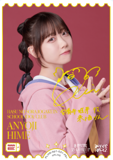 PL!HS-bp1-031-PE+ PE+ Anyoji Hime