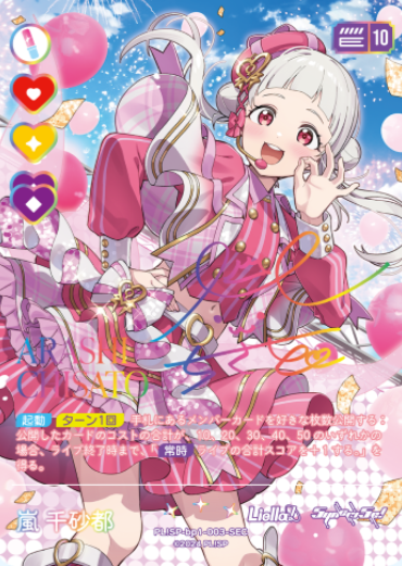 PL!SP-bp1-003-SEC SEC Arashi Chisato
