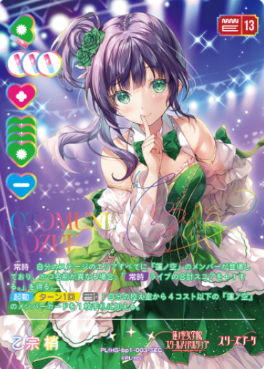 PL!HS-bp1-003-SEC SEC Otomune Kozue