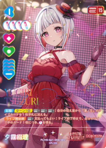 PL!HS-bp1-004-SEC SEC Yugiri Tsuzuri