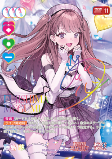 PL!HS-bp1-006-SEC SEC Fujishima Megumi