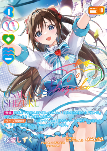 PL!N-bp1-003-SEC SEC Osaka Shizuku