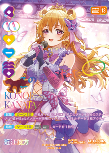 PL!N-bp1-006-SEC SEC Konoe Kanata