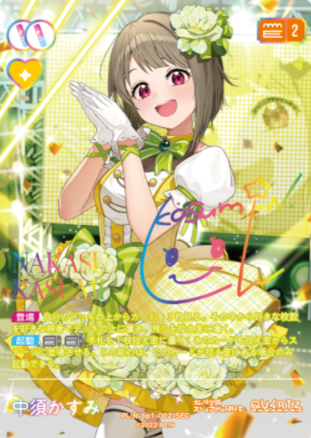PL!N-bp1-002-SEC SEC Nakasu Kasumi