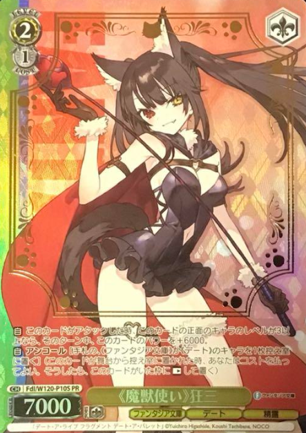 Fdl/W120-P10S PR Kurumi Winner card (PR)