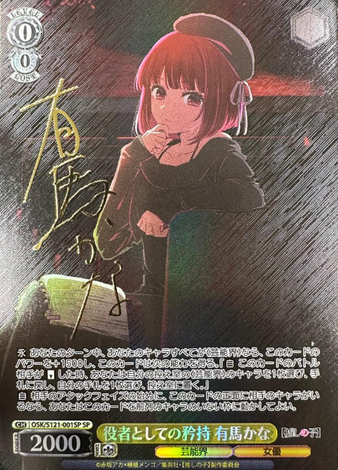 OSK/S121-001SP SP Arima Kana