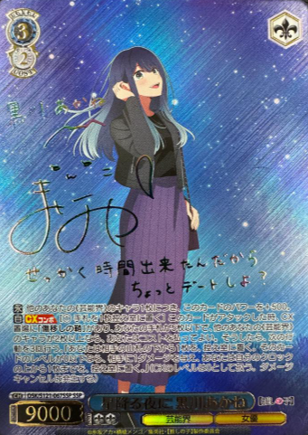 OSK/S121-067SSP SSP Kurokawa Akane