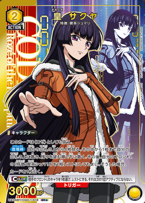 UA34BT/CGD-1-018 SR ☆ Sumeragi Sakuya