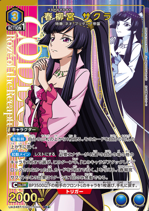 UA34BT/CGD-1-044 SR ☆ Haruyanaginomiya Sakura