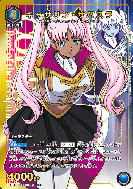 UA34BT/CGD-1-051 R ☆ Catherine Savasra