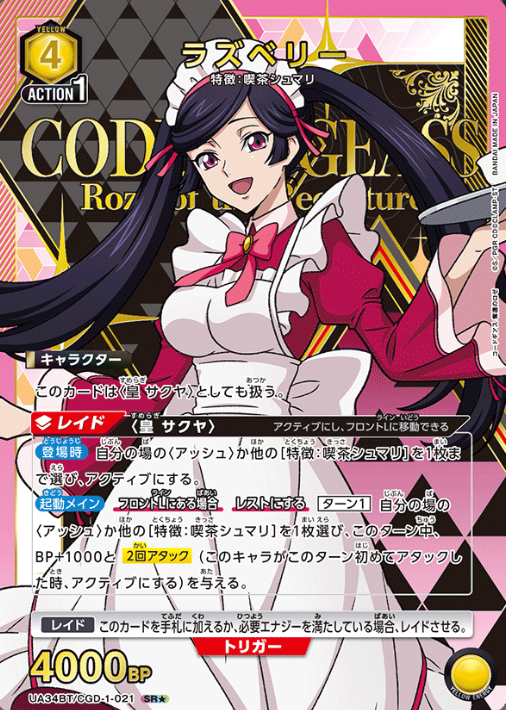 UA34BT/CGD-1-021 SR ☆ Raspberry