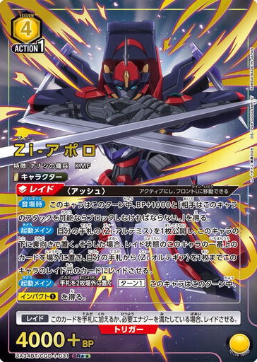 UA34BT/CGD-1-031 SR ☆☆ Zi-Apollo