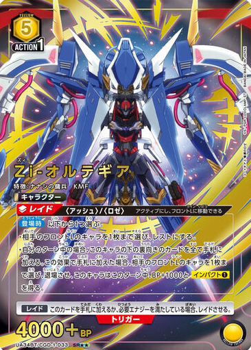 UA34BT/CGD-1-033 SR ☆☆ Zi-Ortygia