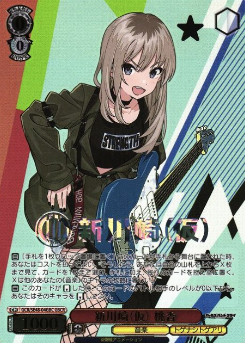 GCR/SE48-04GBC GBCR Momoka