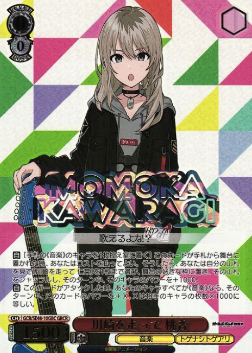 GCR/SE48-10GBC GBCR Momoka