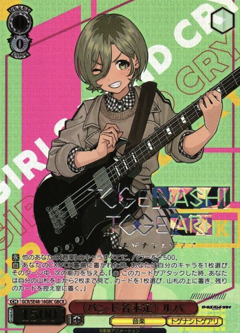 GCR/SE48-16GBC GBCR Rupa