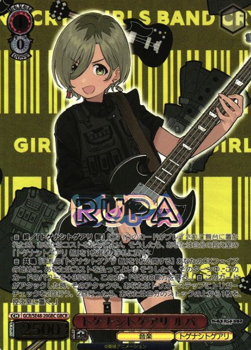 GCR/SE48-20GBC GBCR Rupa