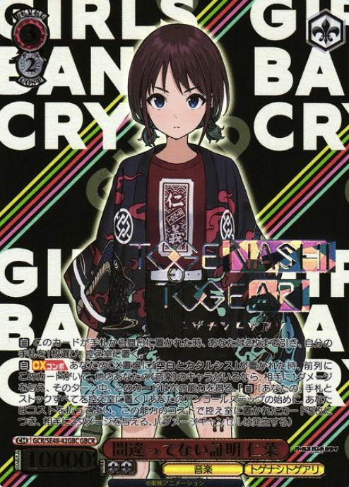 GCR/SE48-42GBC GBCR Nina