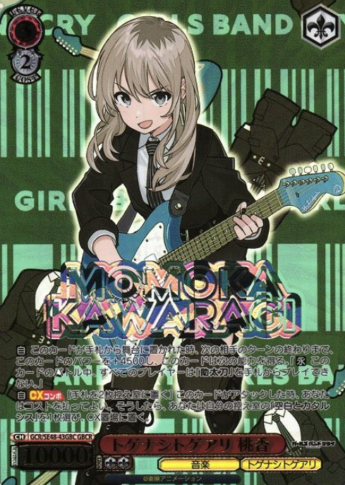 GCR/SE48-43GBC GBCR Momoka