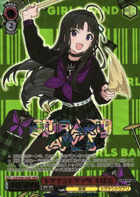 GCR/SE48-45GBC GBCR Subaru