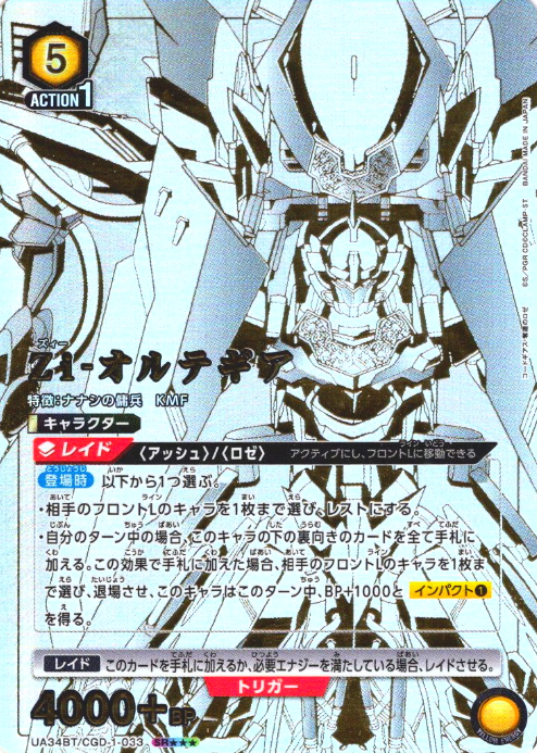 UA34BT/CGD-1-033 SR ☆☆☆ Zi-Ortygia