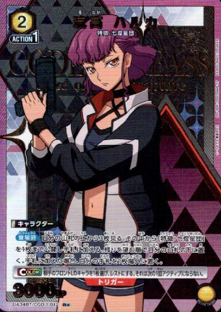 UA34BT/CGD-1-012 R ☆ Rutaka Haruka