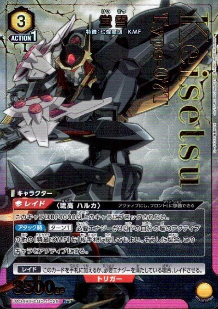 UA34BT/CGD-1-029 R ☆ Keisetsu